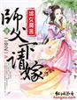 嫡女魔医，师父请下嫁
